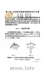 厚板厚壳动力学（1997 PDF版）
