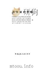 隔振设计手册（1986 PDF版）