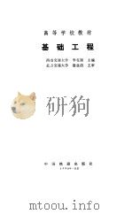 基础工程（1992 PDF版）