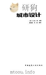 城市设计（1989 PDF版）