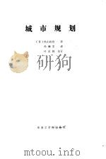 城市规划（1986 PDF版）