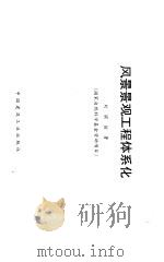 风景景观工程体系化（1990 PDF版）