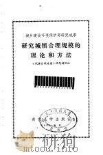 居住区详细规划（1984 PDF版）