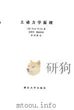 土动力学原理（1984 PDF版）