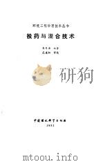 投药与混合技术（1992 PDF版）