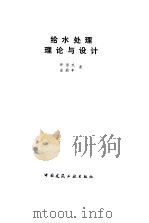 给水处理理论与设计（1992 PDF版）