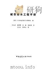 城市排水工程手册（1993 PDF版）