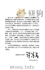 中外建筑工程防火设计实例选集 1 PDF电子版封面 蒋维,蒋永琨