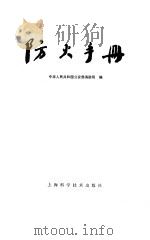 防火手册（1992 PDF版）