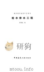 给水排水工程（1988 PDF版）