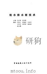 给水排水新技术（1988 PDF版）