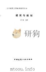 建筑与规划（1995 PDF版）