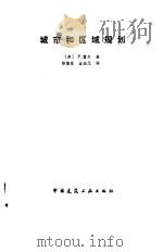 城市和区域规划（1985 PDF版）