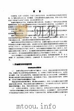 苏联有关编制区域规划纲要和区域规划设计方案的建议 以系统分析和纲要目标方法为依据 1 1990 PDF电子版封面 B.B.弗拉基米尔,C.A.伊斯托明