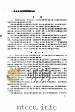 苏联有关编制区域规划纲要和区域规划设计方案的建议 以系统分析和纲要目标方法为依据 2 1990 PDF电子版封面 B.B.弗拉基米尔,C.A.伊斯托明
