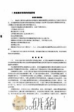 苏联有关编制区域规划纲要和区域规划设计方案的建议 以系统分析和纲要目标方法为依据 3 1990 PDF电子版封面 B.B.弗拉基米尔,C.A.伊斯托明