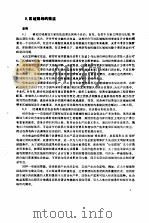 苏联有关编制区域规划纲要和区域规划设计方案的建议 以系统分析和纲要目标方法为依据 4 1990 PDF电子版封面 B.B.弗拉基米尔,C.A.伊斯托明