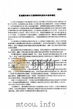 苏联有关编制区域规划纲要和区域规划设计方案的建议  以系统分析和纲要目标方法为依据  5（1990 PDF版）