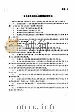 苏联有关编制区域规划纲要和区域规划设计方案的建议  以系统分析和纲要目标方法为依据  6（1990 PDF版）