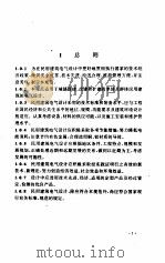 民用建筑电气设计规范（1993年 PDF版）