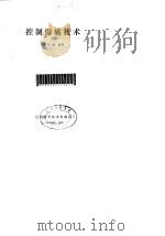 控制爆破技术（1984 PDF版）