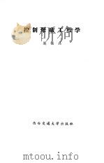控制爆破工程学（1988 PDF版）
