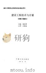 建设工程技术与计量  安装工程部分（1997 PDF版）