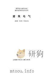建筑电气（1989 PDF版）