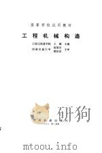 工程机械构造（1995 PDF版）