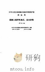现行建筑机械规范大全  7（ PDF版）