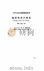 现行建筑机械规范大全 6 PDF电子版封面 本社