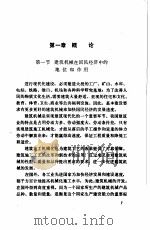 建筑机械设计（1991 PDF版）