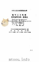现行建筑机械规范大全  5（ PDF版）