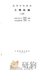 工程机械  上（1996 PDF版）