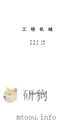 工程机械（1995 PDF版）