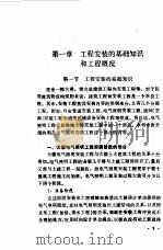 大楼的电气照明工程安装（1987 PDF版）