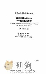 现行建筑机械规范大全  2（ PDF版）