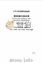 现行建筑机械规范大全  1（ PDF版）