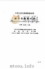 现行建筑机械规范大全  4（ PDF版）