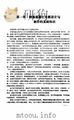 钢筋混凝土木模（1986 PDF版）