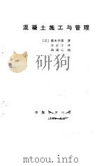 混凝土施工与管理（1992 PDF版）