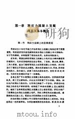 预应力混凝土农房构件（1985 PDF版）