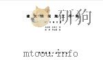建筑模板施工手册（1986 PDF版）