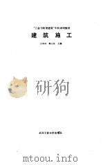 建筑施工（1989 PDF版）