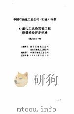 现行建筑安装规范大全  质量检验评定篇  中（ PDF版）