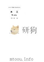 木工（1985 PDF版）