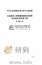 现行建筑安装规范大全  10  质量检验评定篇  下（ PDF版）
