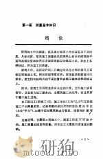 建筑施工与地基基础 1984 PDF电子版封面 7114·235 重庆市技术教育教材编委会编
