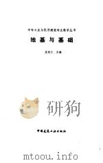 地基与基础（1991 PDF版）