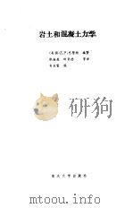 岩土和混凝土力学（1991 PDF版）
